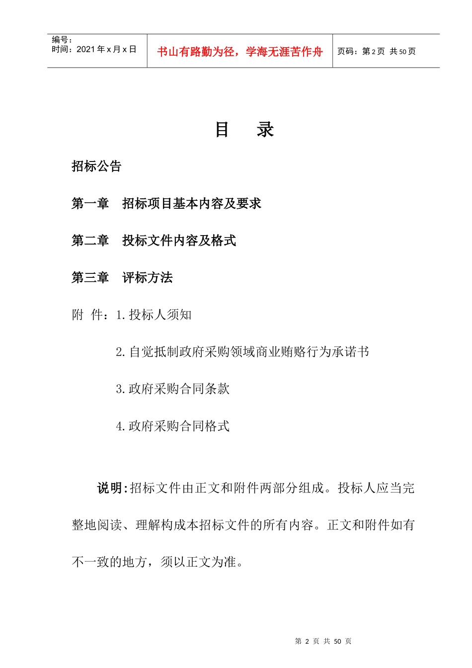 某省政府采购项目货物类公开招标文件_第2页