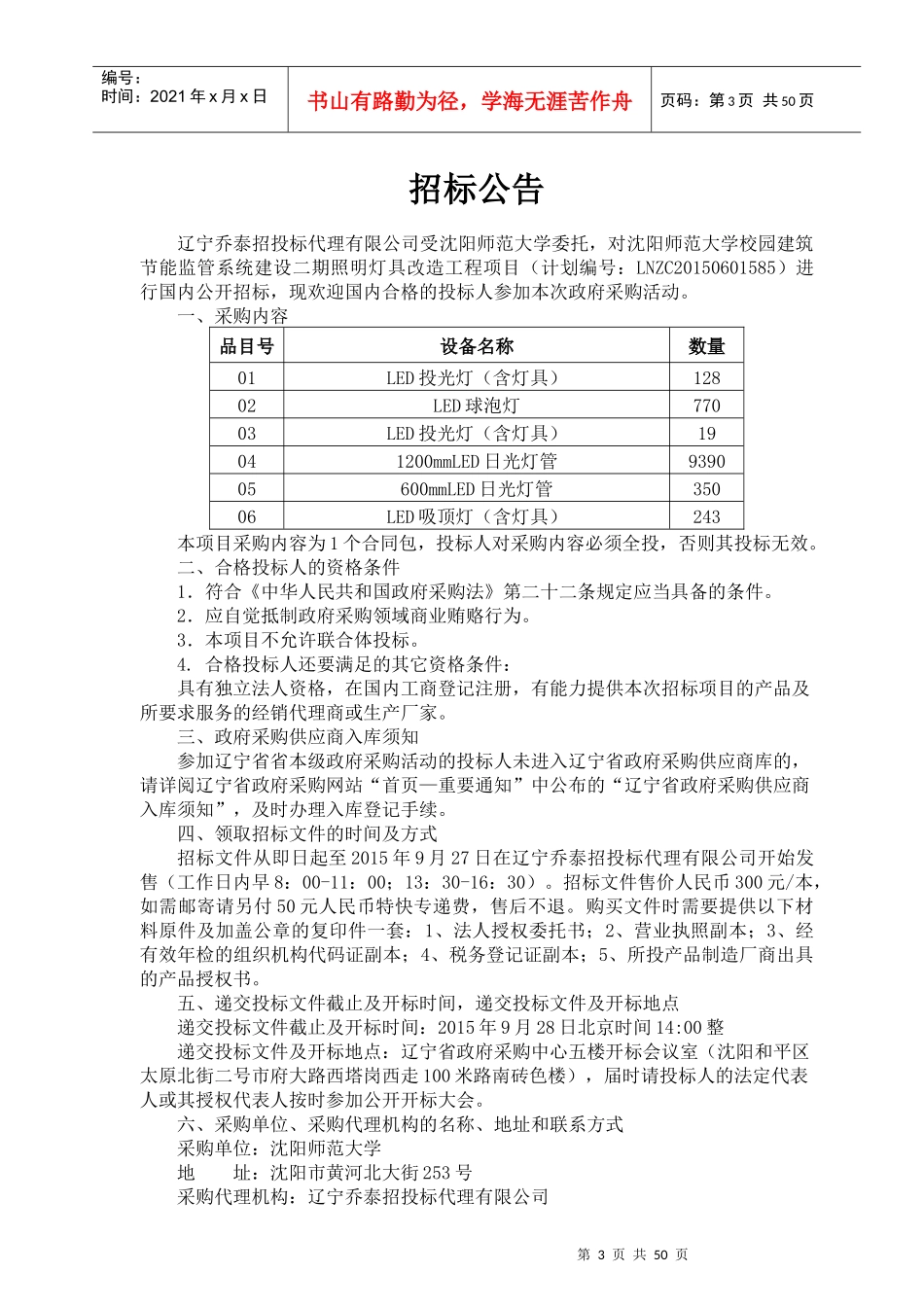 某省政府采购项目货物类公开招标文件_第3页