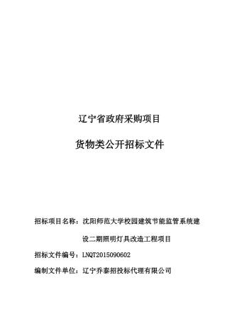 某省政府采购项目货物类公开招标文件