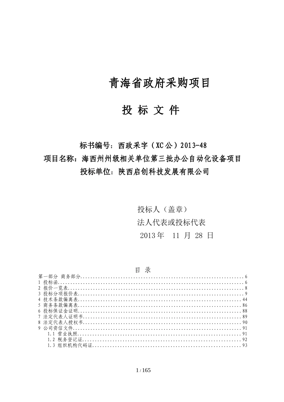 某省政府采购项目投标文件_第1页
