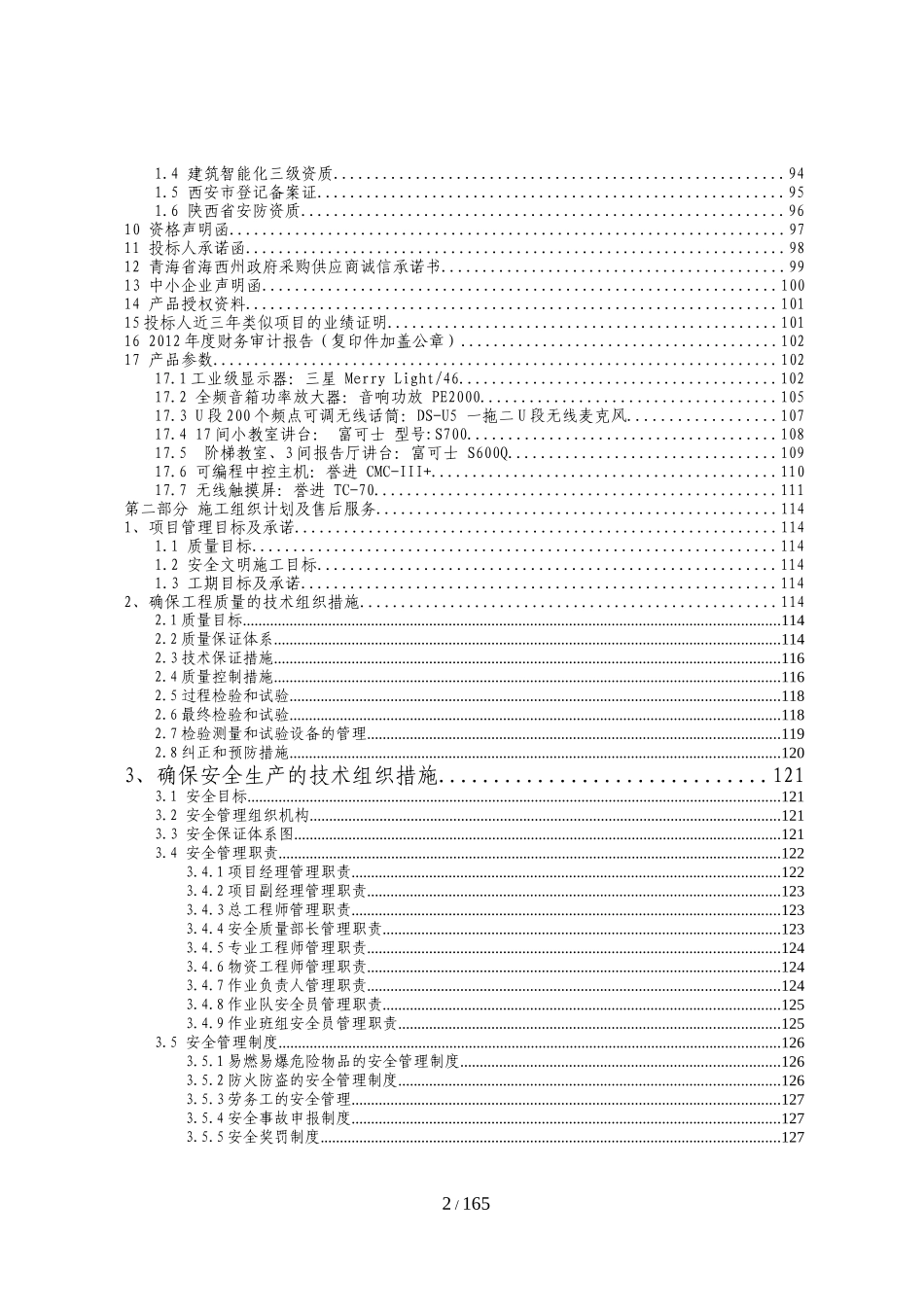 某省政府采购项目投标文件_第2页