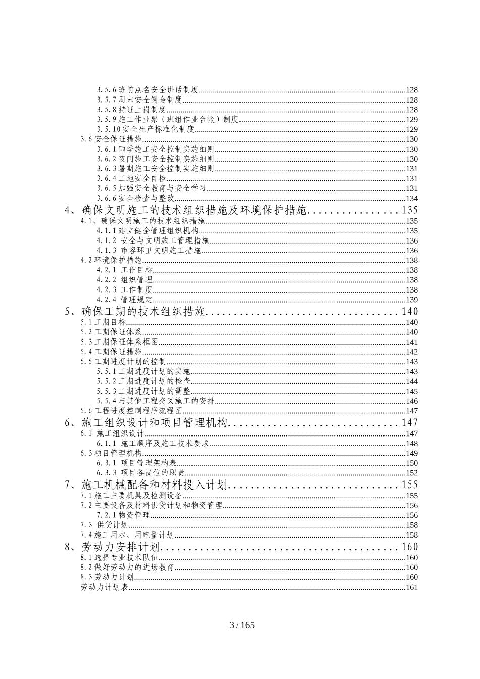 某省政府采购项目投标文件_第3页