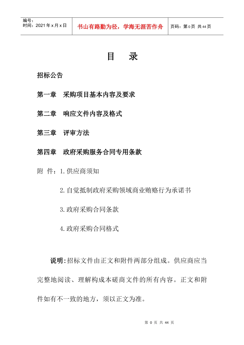 某省政府采购项目招标文件_第2页