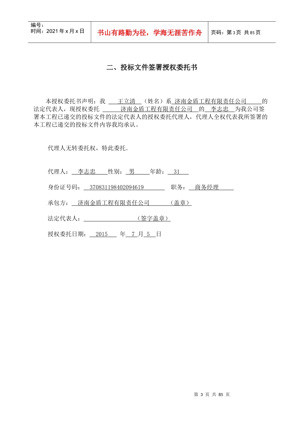 消防喷淋自动报警工程投标文件_第3页