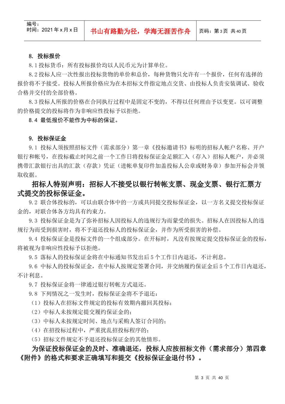 某省政府采购中心货物招标文件_第3页