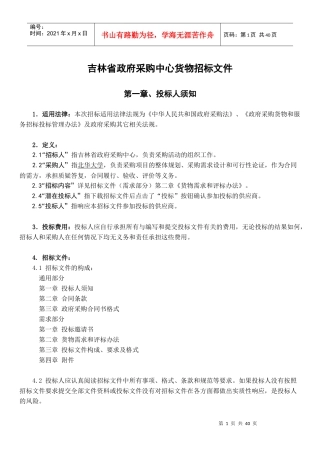 某省政府采购中心货物招标文件