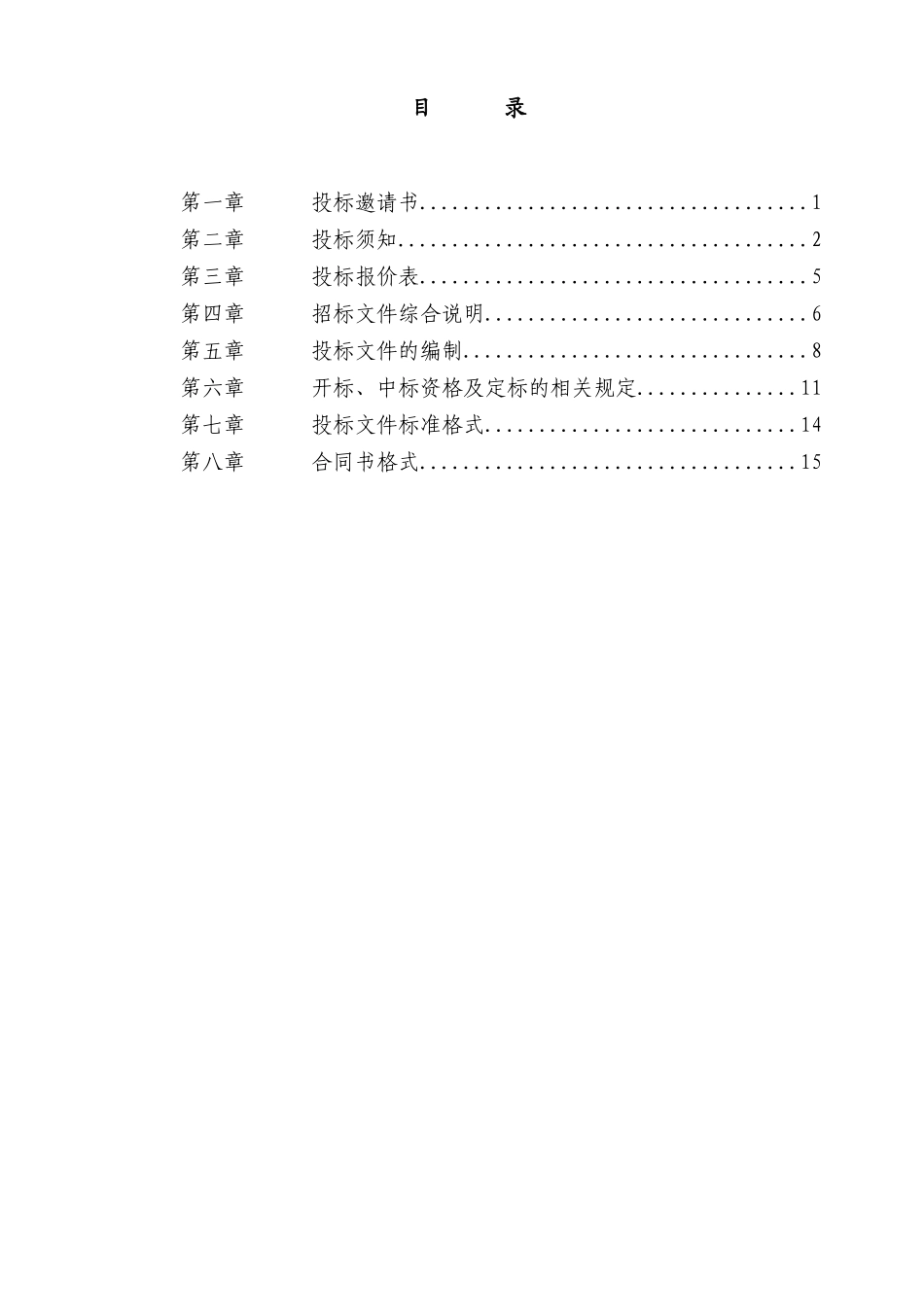 消防气体灭火工程招标文件_第2页