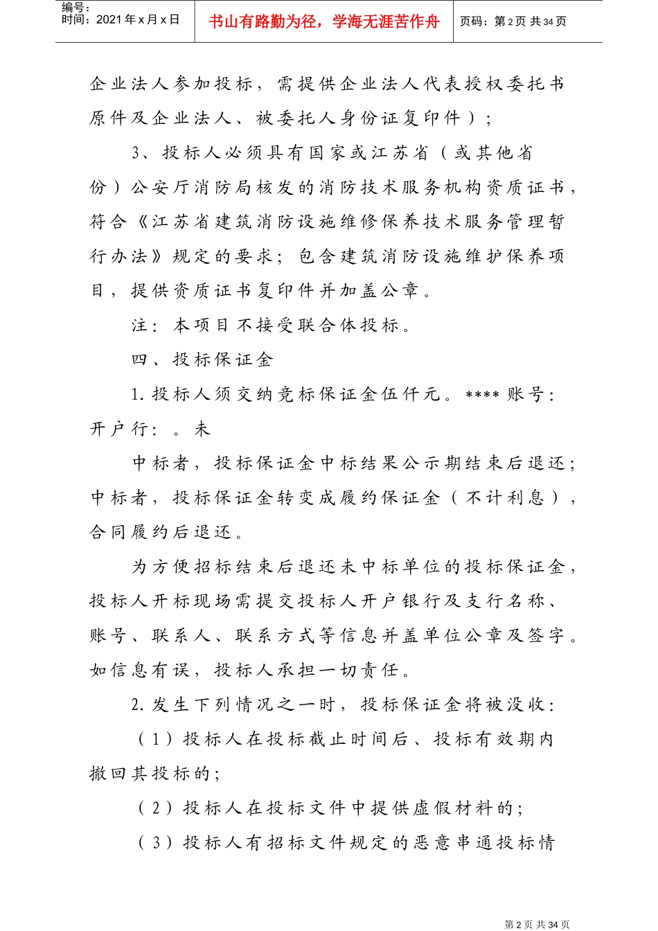 消防设施维保招标文件(DOC33页)_第2页