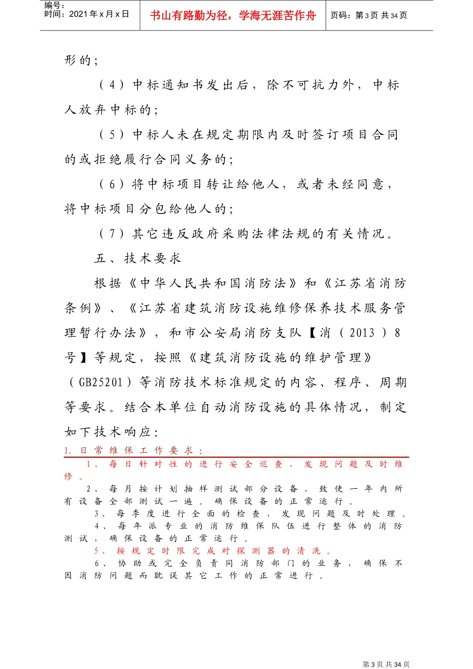 消防设施维保招标文件(DOC33页)_第3页