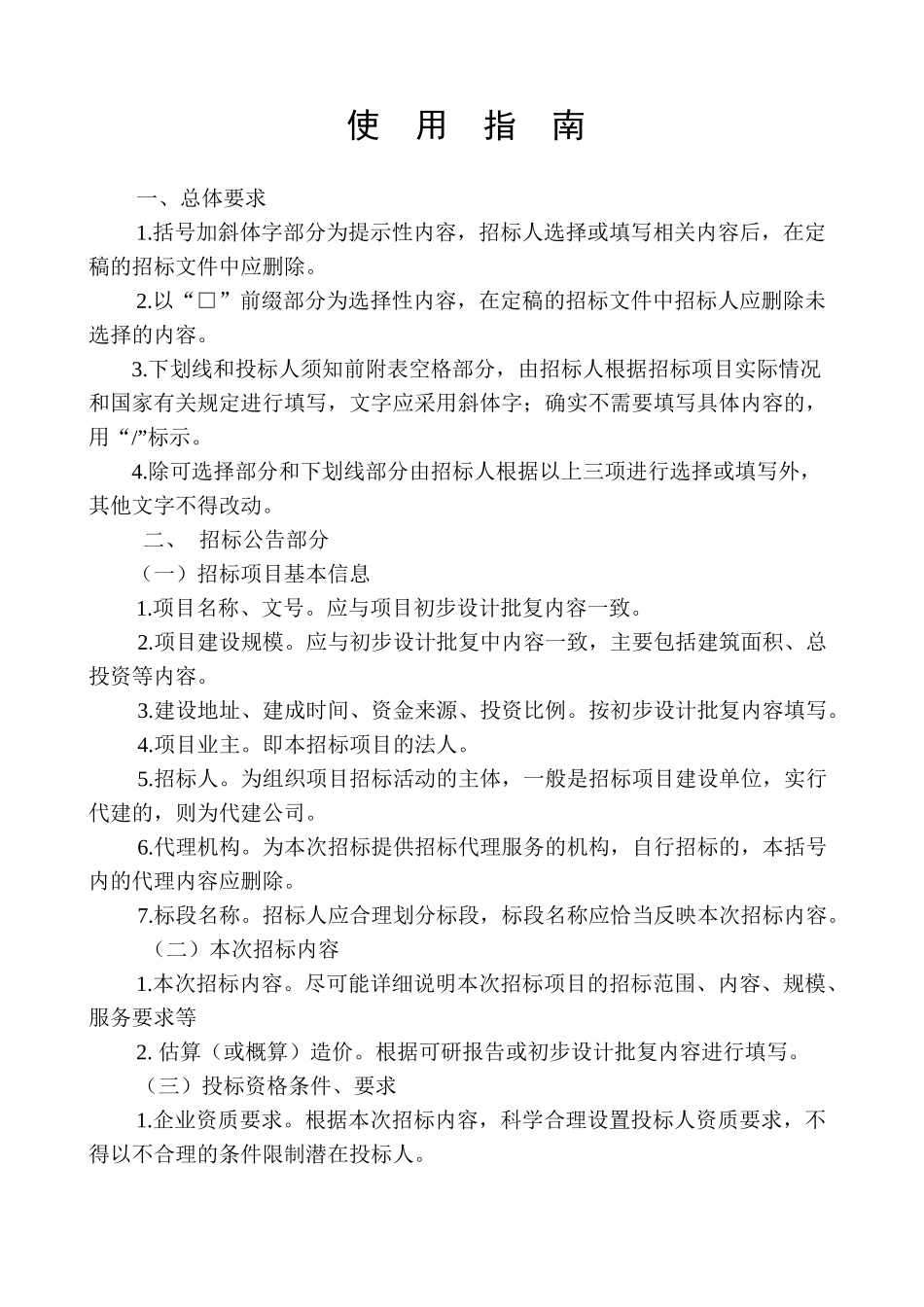 某省重点建设工程服务类招标文件示范文本_第2页