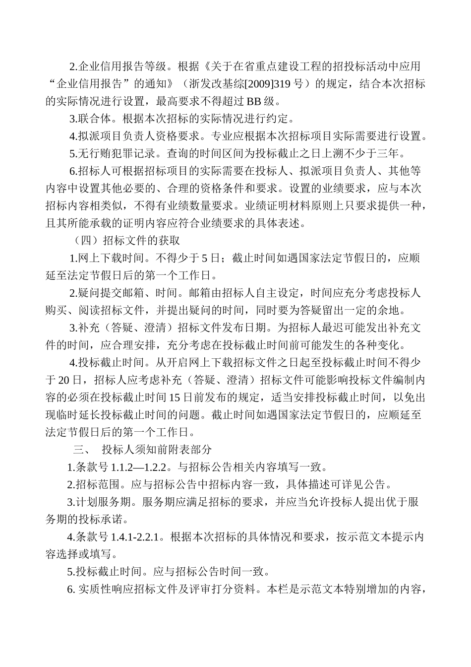 某省重点建设工程服务类招标文件示范文本_第3页