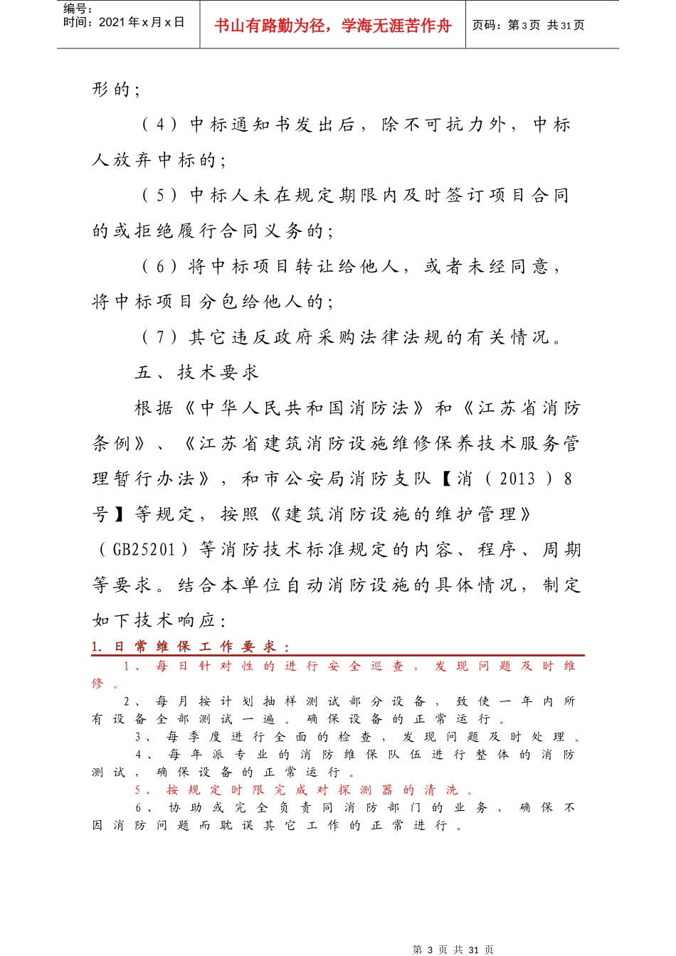 消防设施维保招标文件_第3页