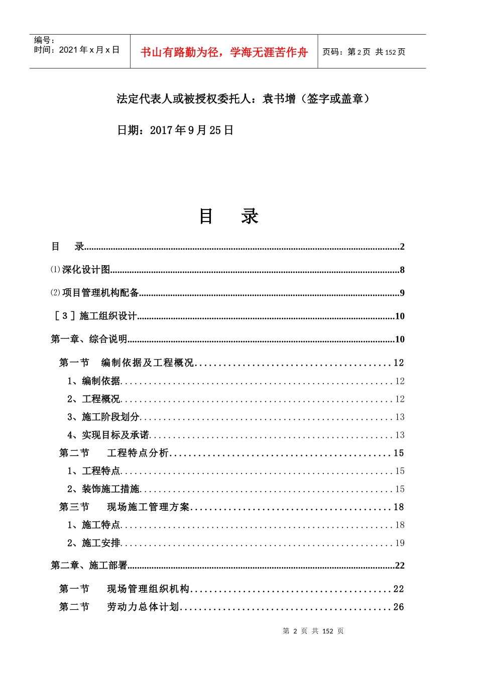 某置地工程投标文件_第2页