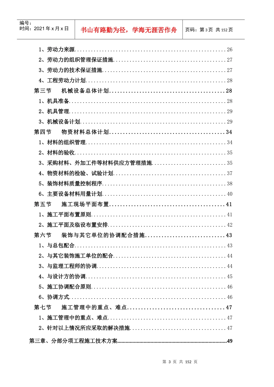 某置地工程投标文件_第3页
