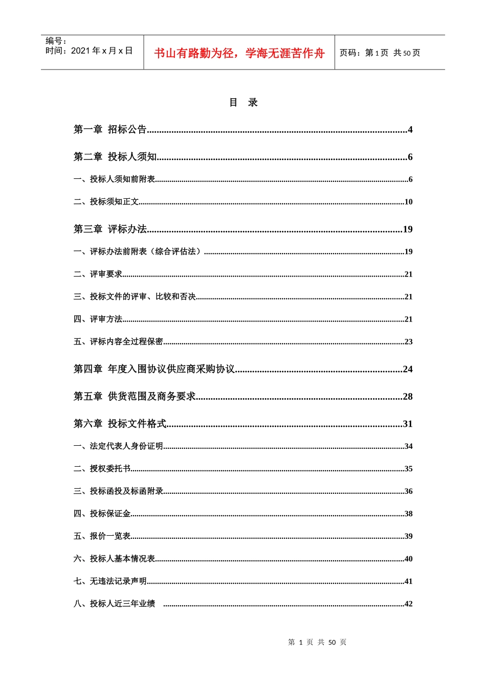 某省总队医院营房物资采购项目招标文件_第1页