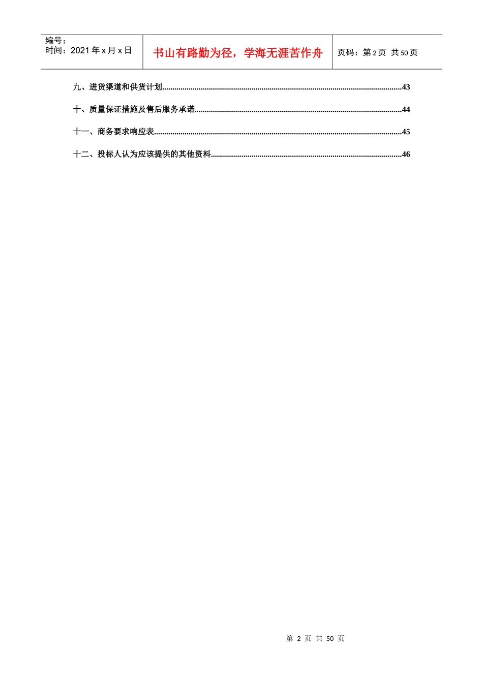 某省总队医院营房物资采购项目招标文件_第2页