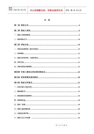某省总队医院营房物资采购项目招标文件