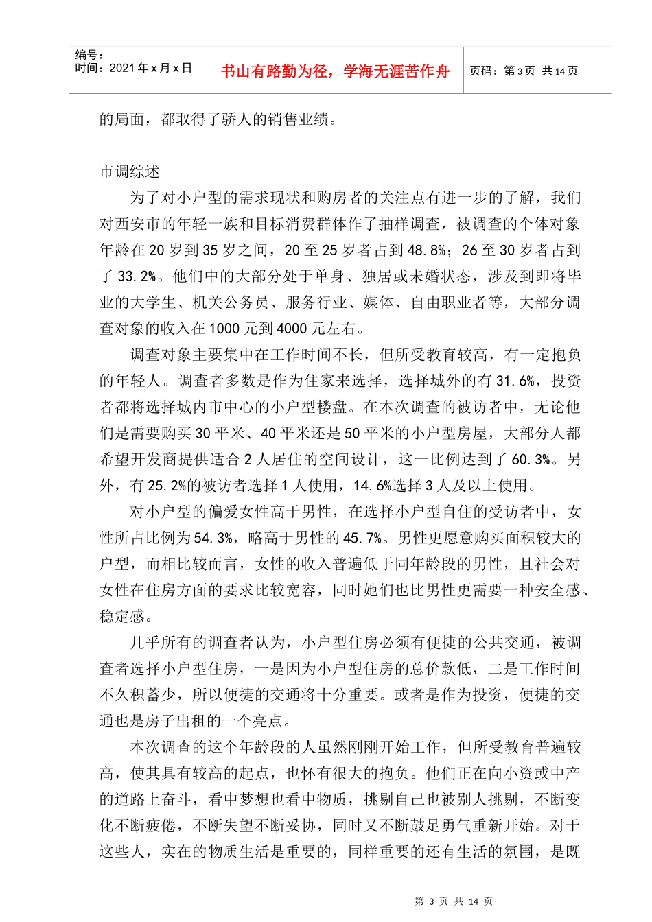 某置业55号院5ahouse定位策划_第3页