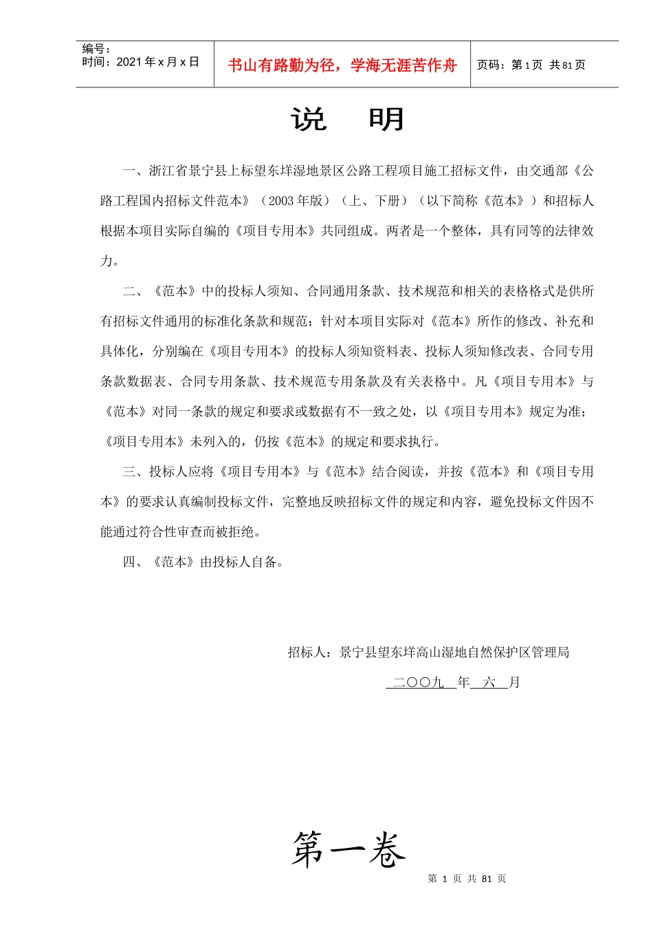 某湿地景区公路工程施工招标文件_第2页