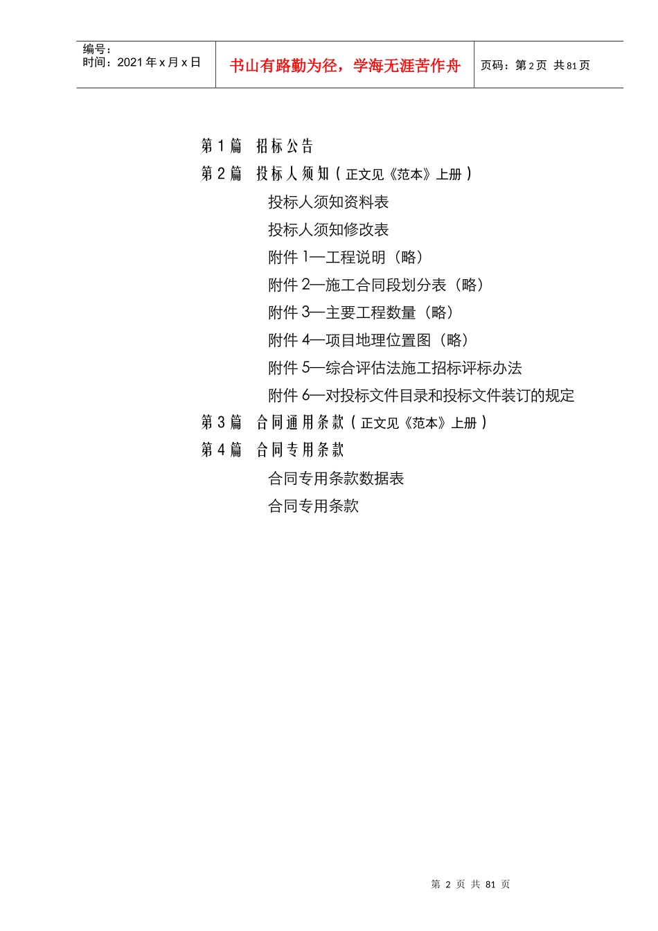 某湿地景区公路工程施工招标文件_第3页