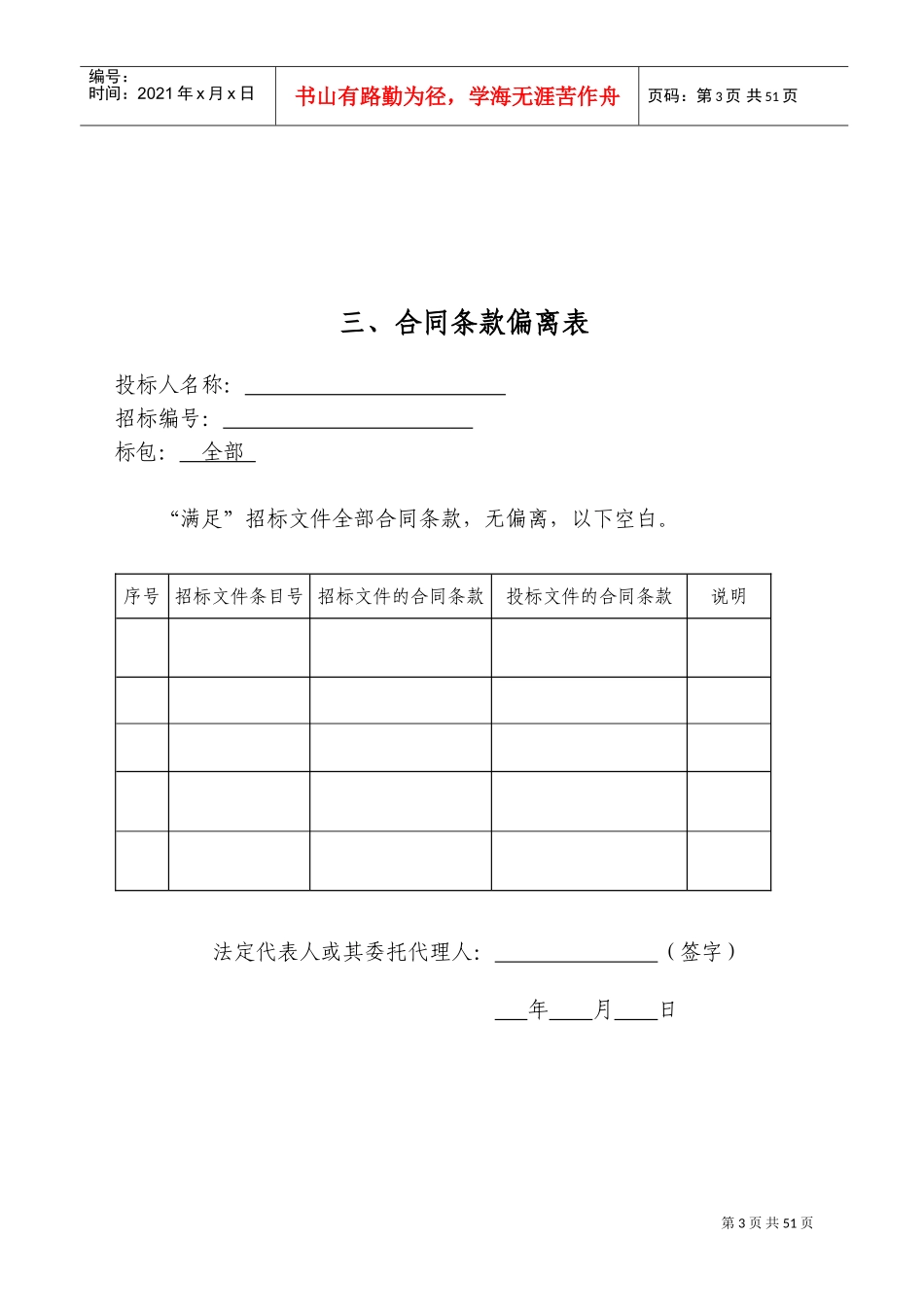 消防维保投标文件范本(DOC70页)_第3页