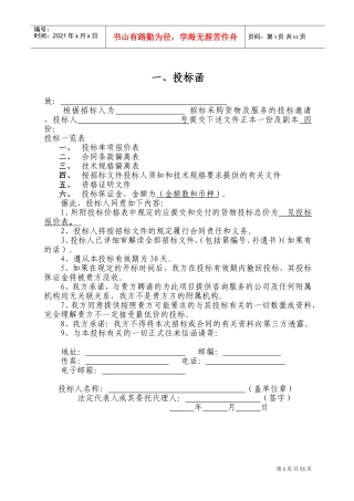 消防维保投标文件范本(DOC70页)