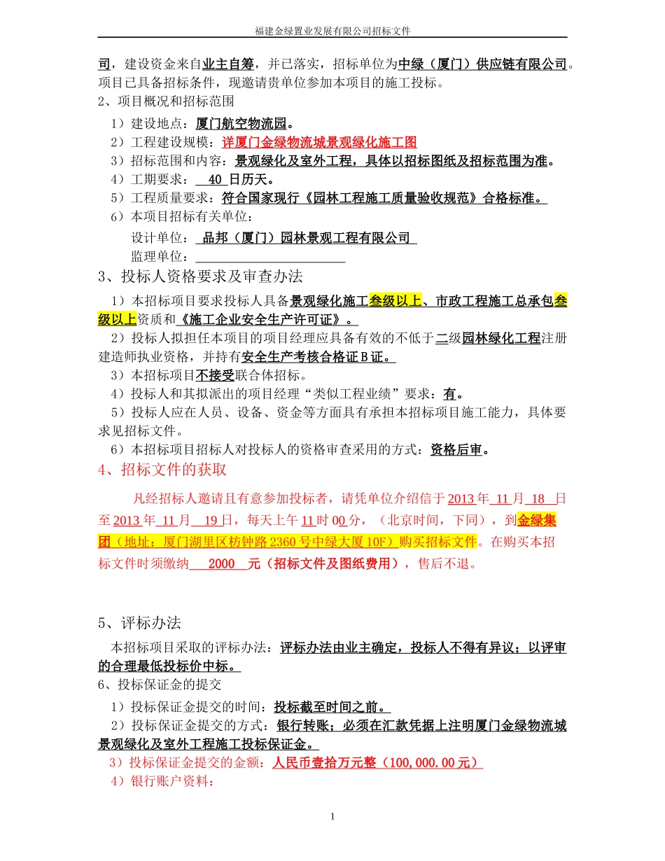 某置业发展有限公司招标文件_第2页