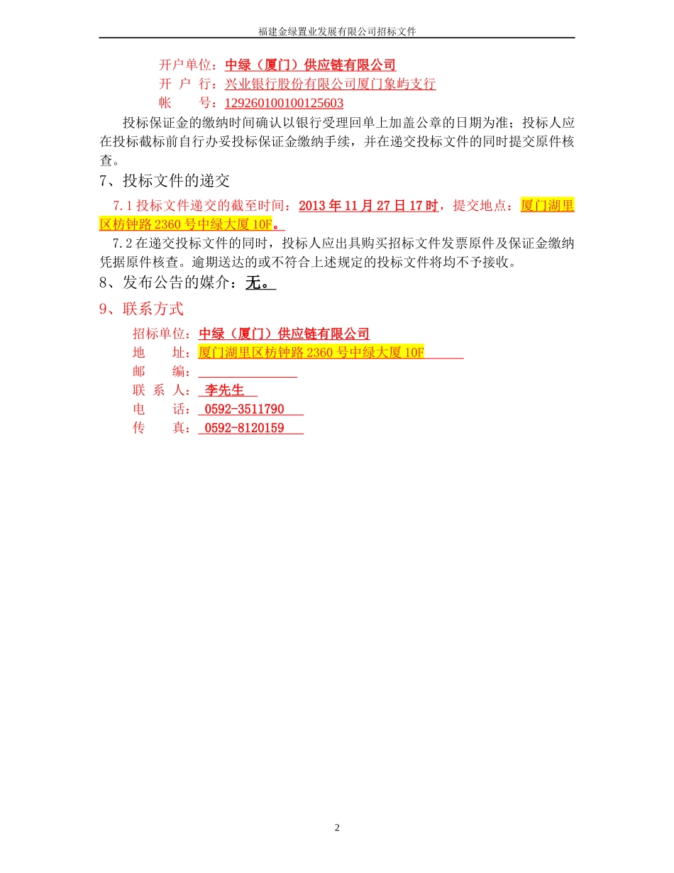 某置业发展有限公司招标文件_第3页