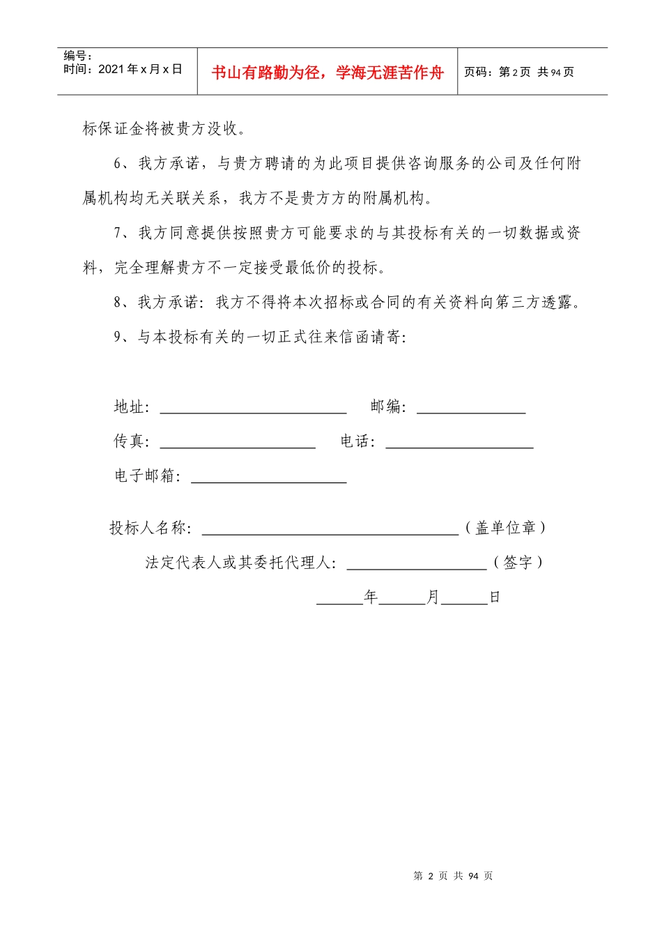 消防维保投标文件范本_第2页