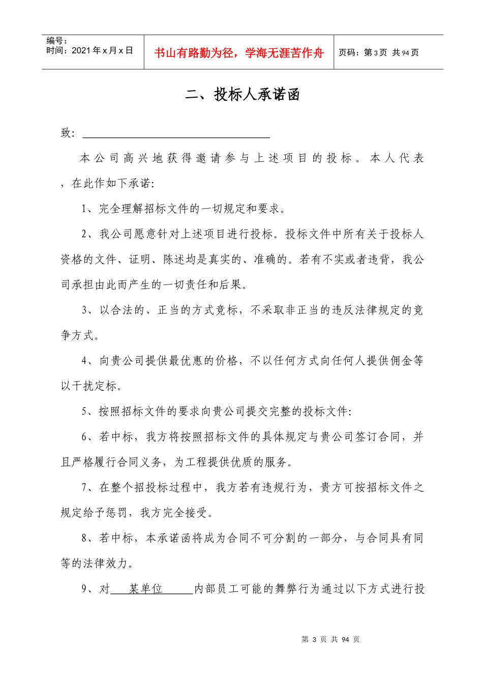 消防维保投标文件范本_第3页