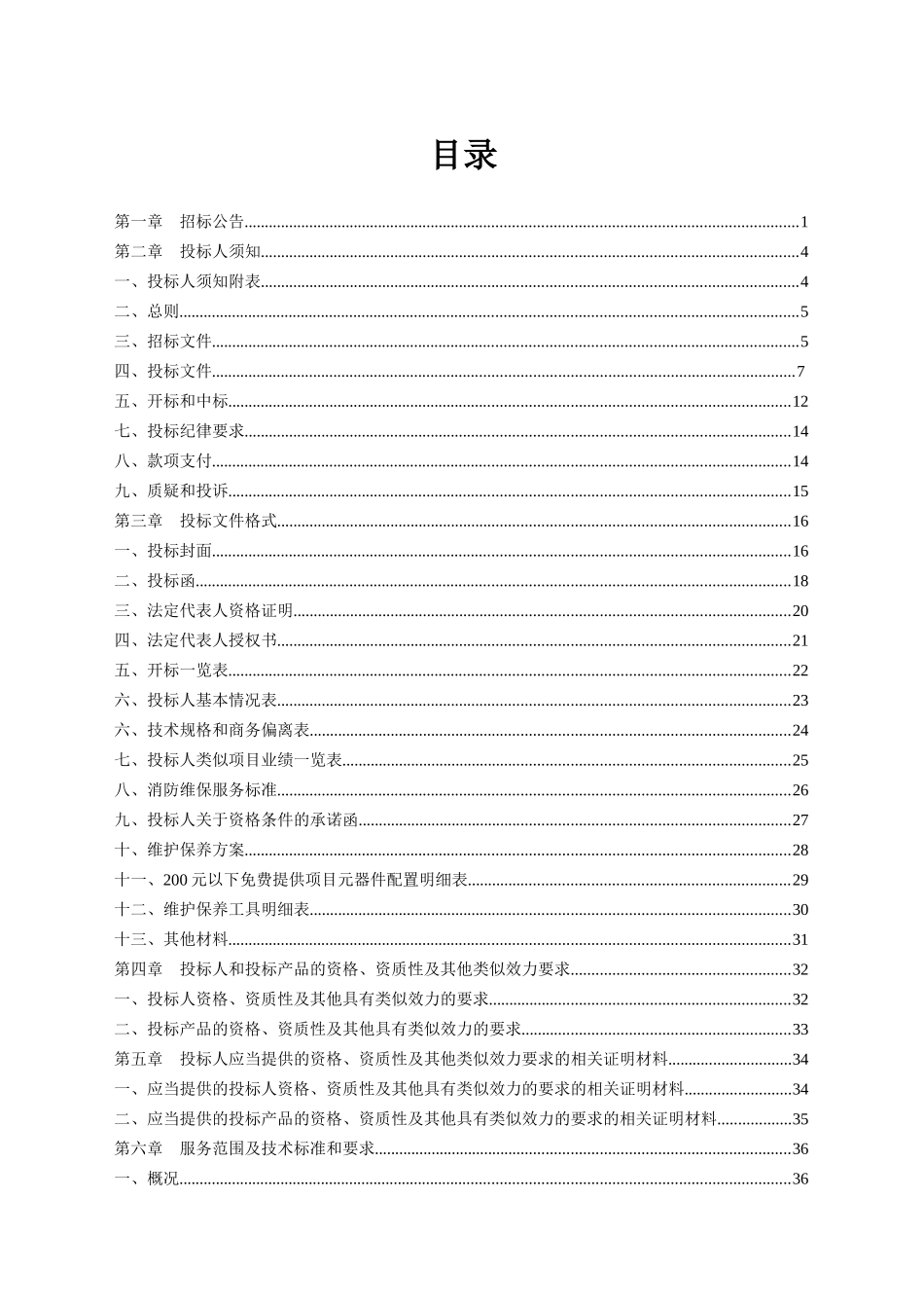 消防维保招标文件_第2页