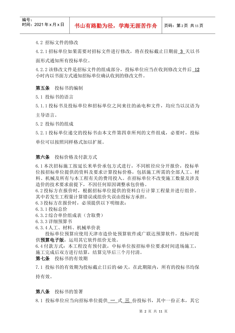 某置业公司CFG桩试工程招标文件_第3页