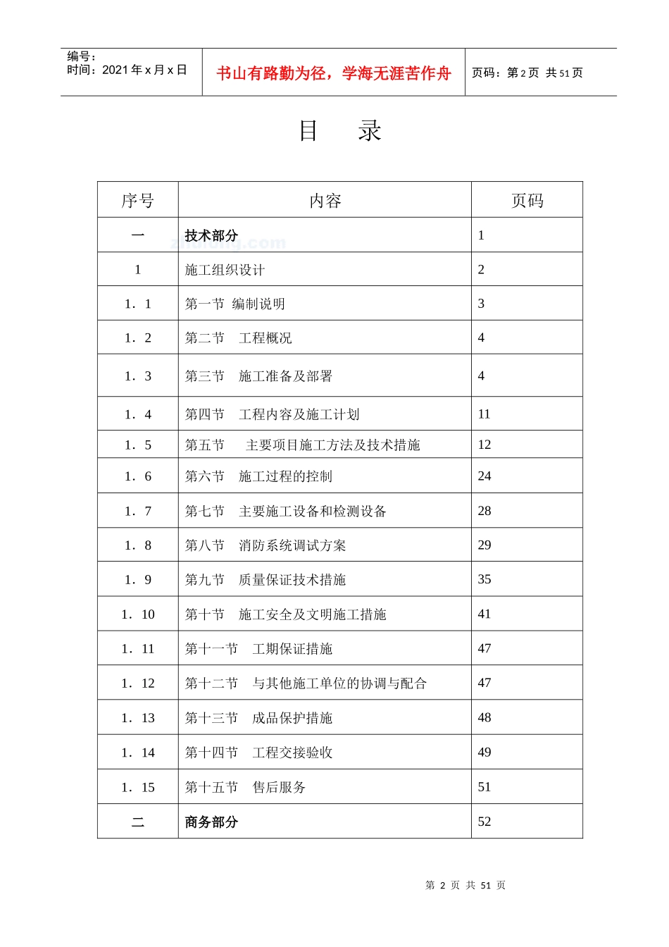 消防系统安装工程投标文件_第2页