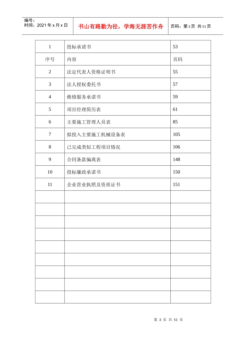 消防系统安装工程投标文件_第3页