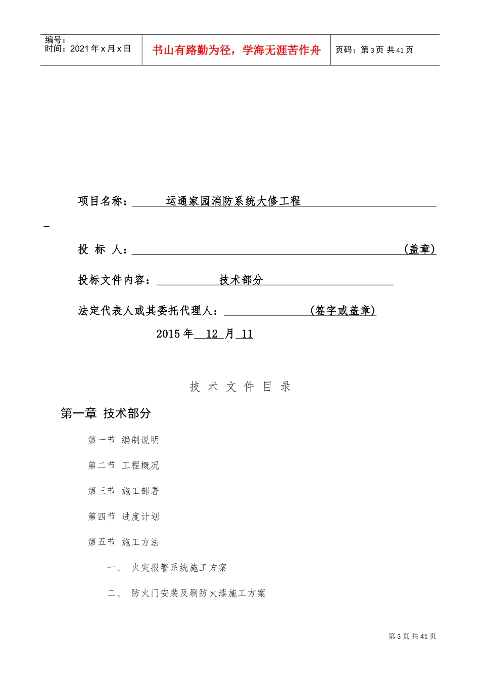 消防系统大修竞争性谈判投标文件_第3页