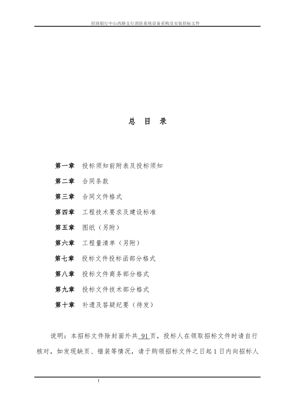消防系统设备采购及安装招标文件(DOC 94页)_第2页