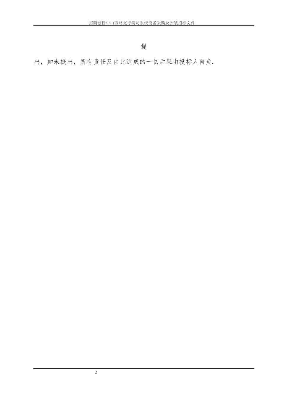 消防系统设备采购及安装招标文件(DOC 94页)_第3页