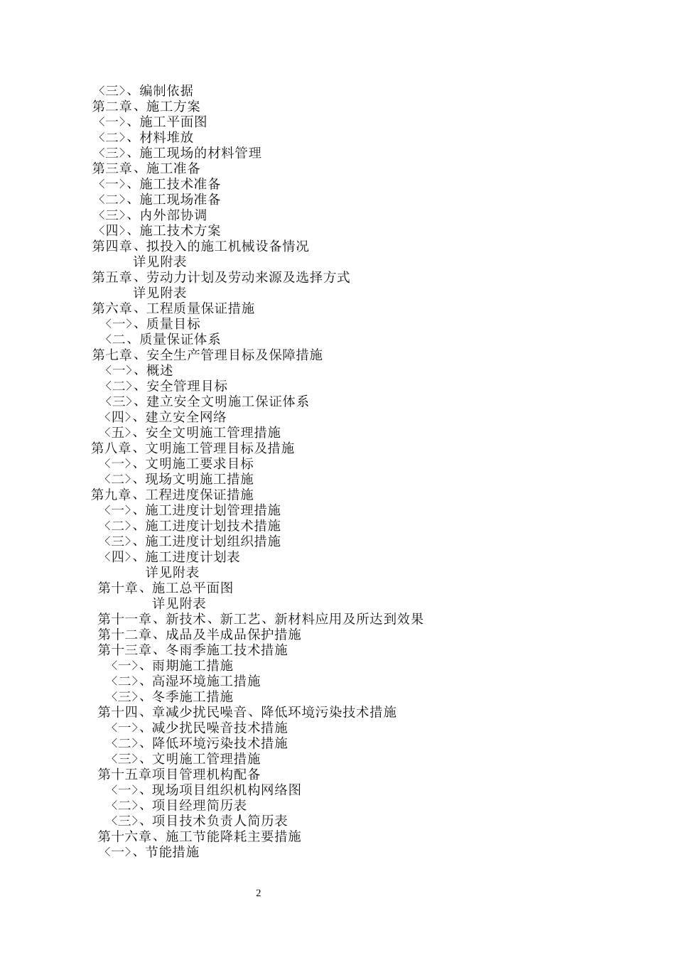 消防系统设备采购及安装招标文件_第3页