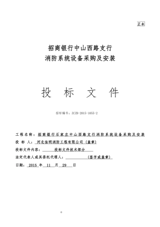 消防系统设备采购及安装招标文件