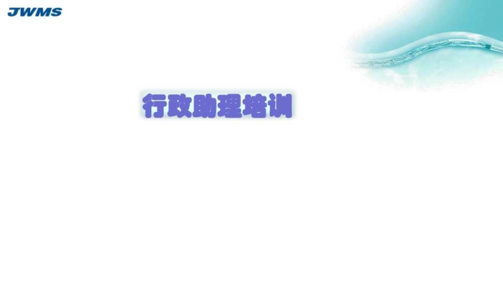 《个人时间管理与商务礼仪》