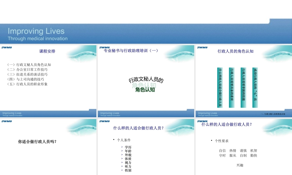 《个人时间管理与商务礼仪》