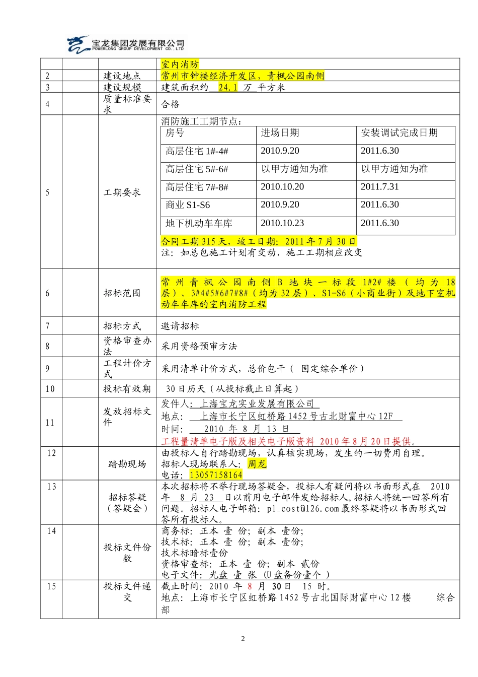 某置业公司消防招标文件及合同稿_第3页