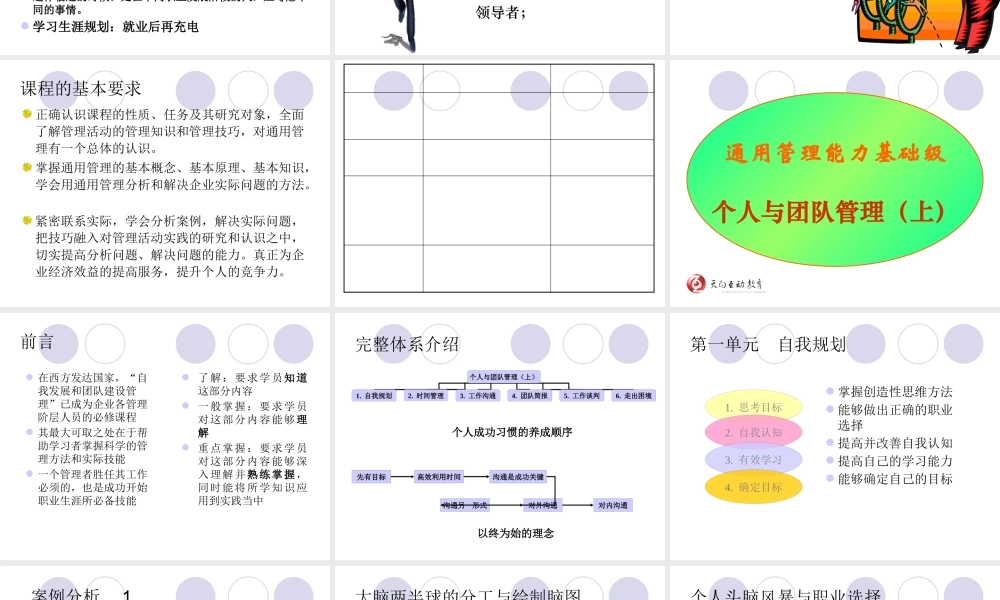 《个人与团队管理》辅导资料下