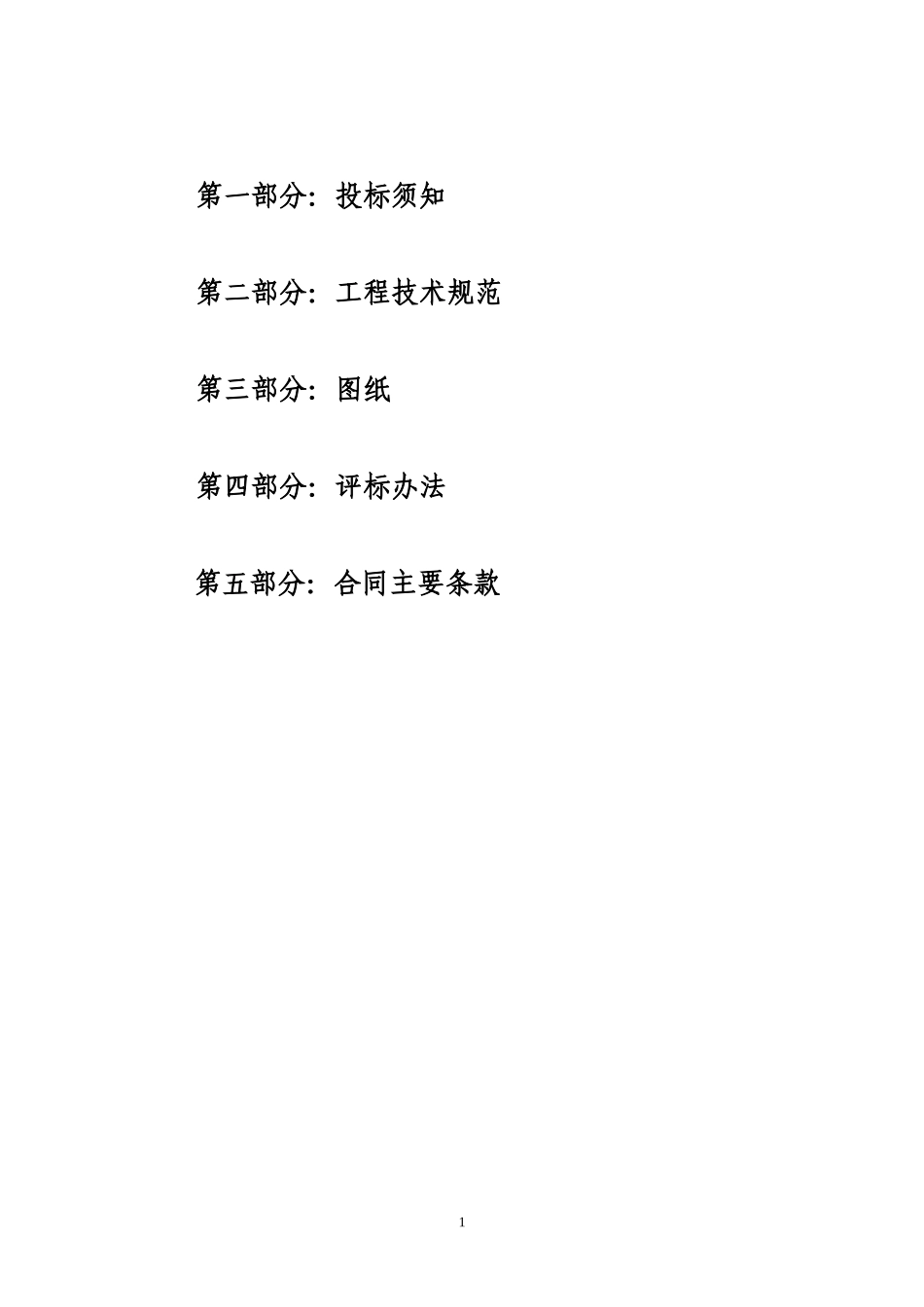 消防系统施工（含设备）招标文件_第2页