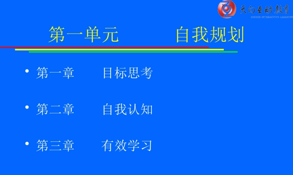 《个人与团队管理》课程教学配套PPT