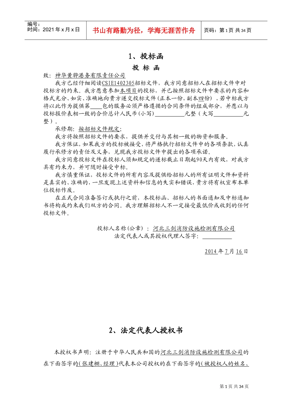 消防系统维修保养投标文件..(DOC50页)_第1页