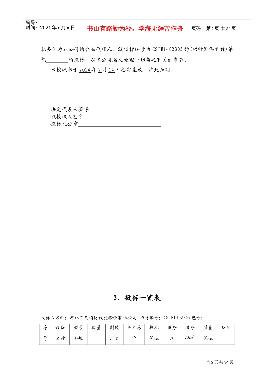 消防系统维修保养投标文件..(DOC50页)_第2页