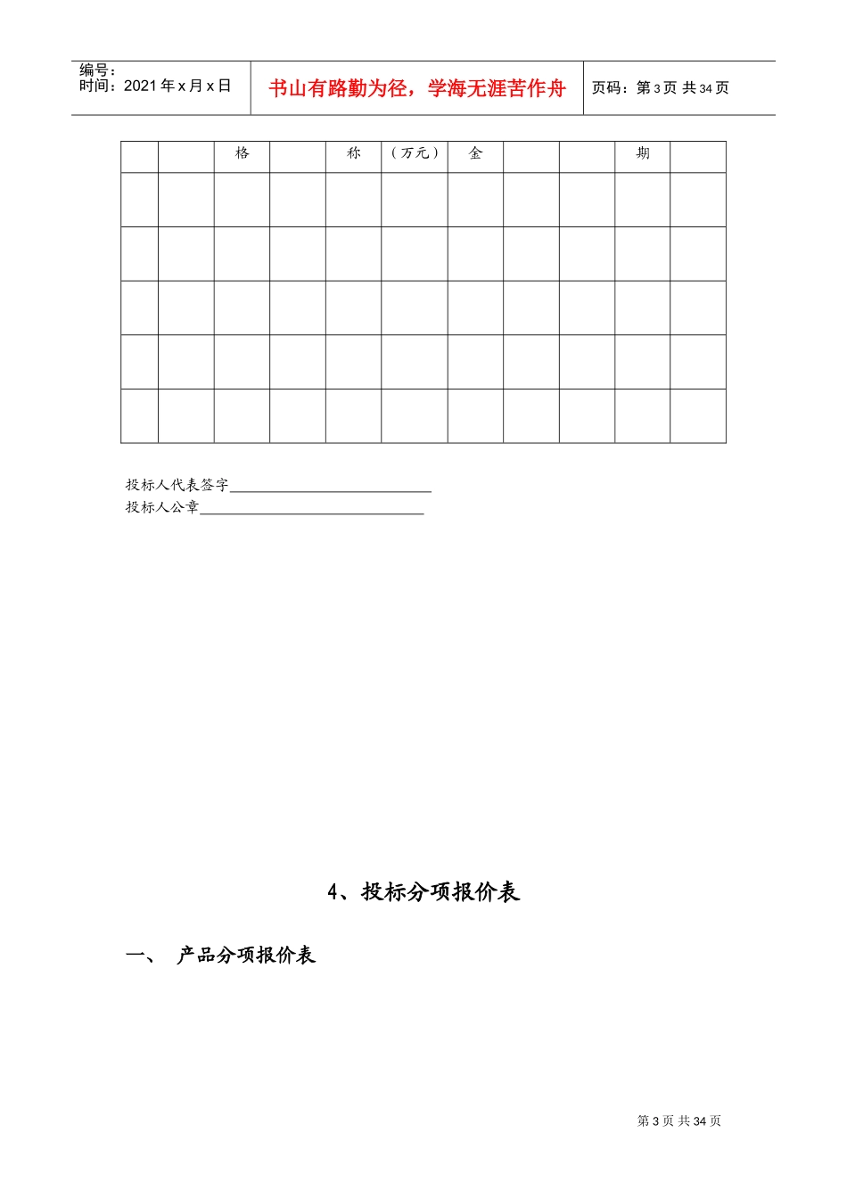 消防系统维修保养投标文件..(DOC50页)_第3页