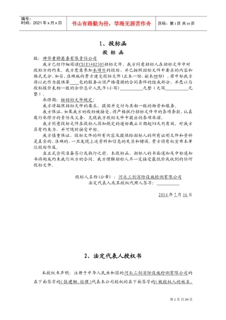 消防系统维修保养投标文件..(DOC50页)