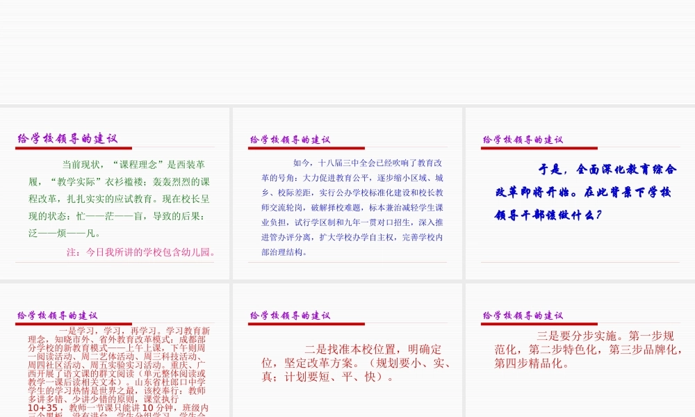 《给学校领导的建议》